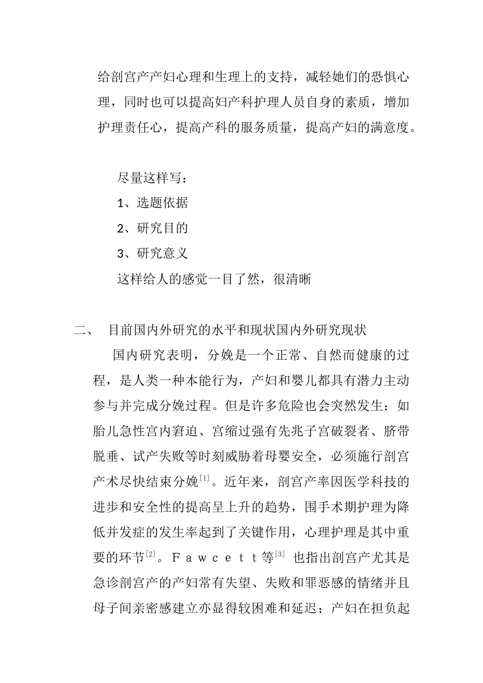 急诊剖宫产产妇心理问题的研究分析 开题报告_第2页