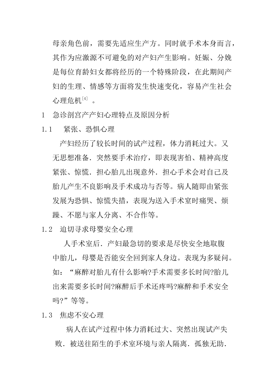 急诊剖宫产产妇心理问题的研究分析 开题报告_第3页