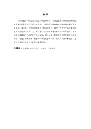 泰州地域风格的创作作品《隔趟栽》的音乐特点分析研究  音乐学专业