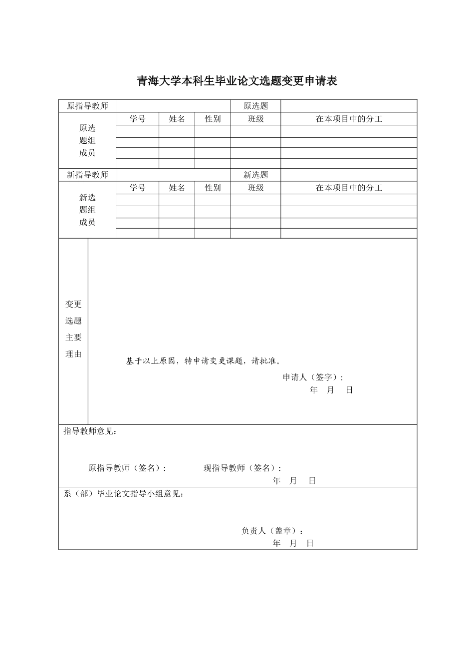 毕业论文(设计)工作的相关表格_第2页