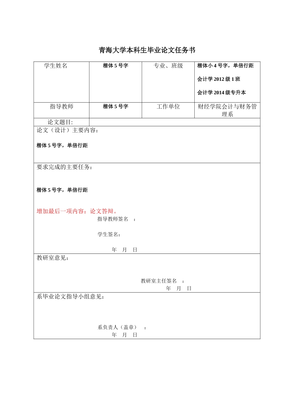 毕业论文(设计)工作的相关表格_第3页