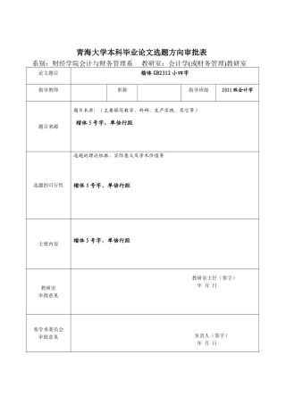 毕业论文(设计)工作的相关表格