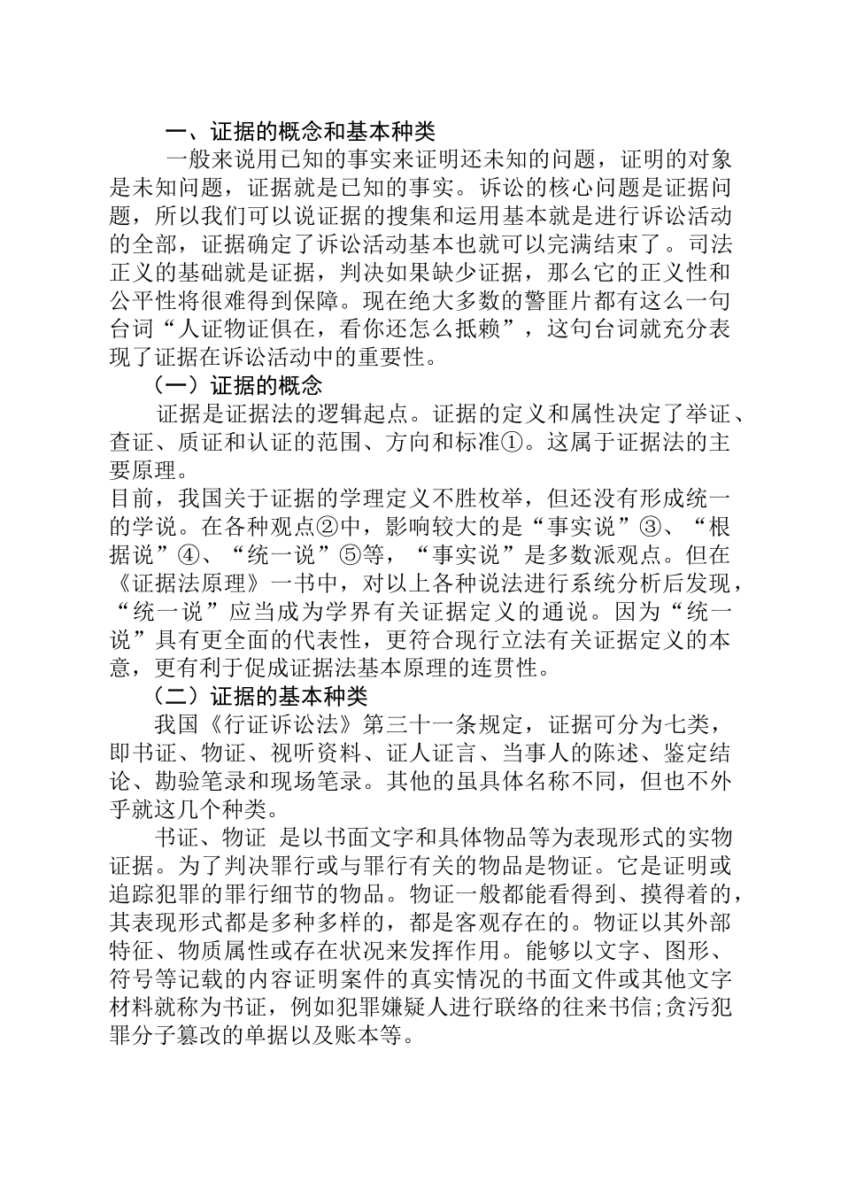 论我国证据法现状及未来分析研究 法学专业_第2页