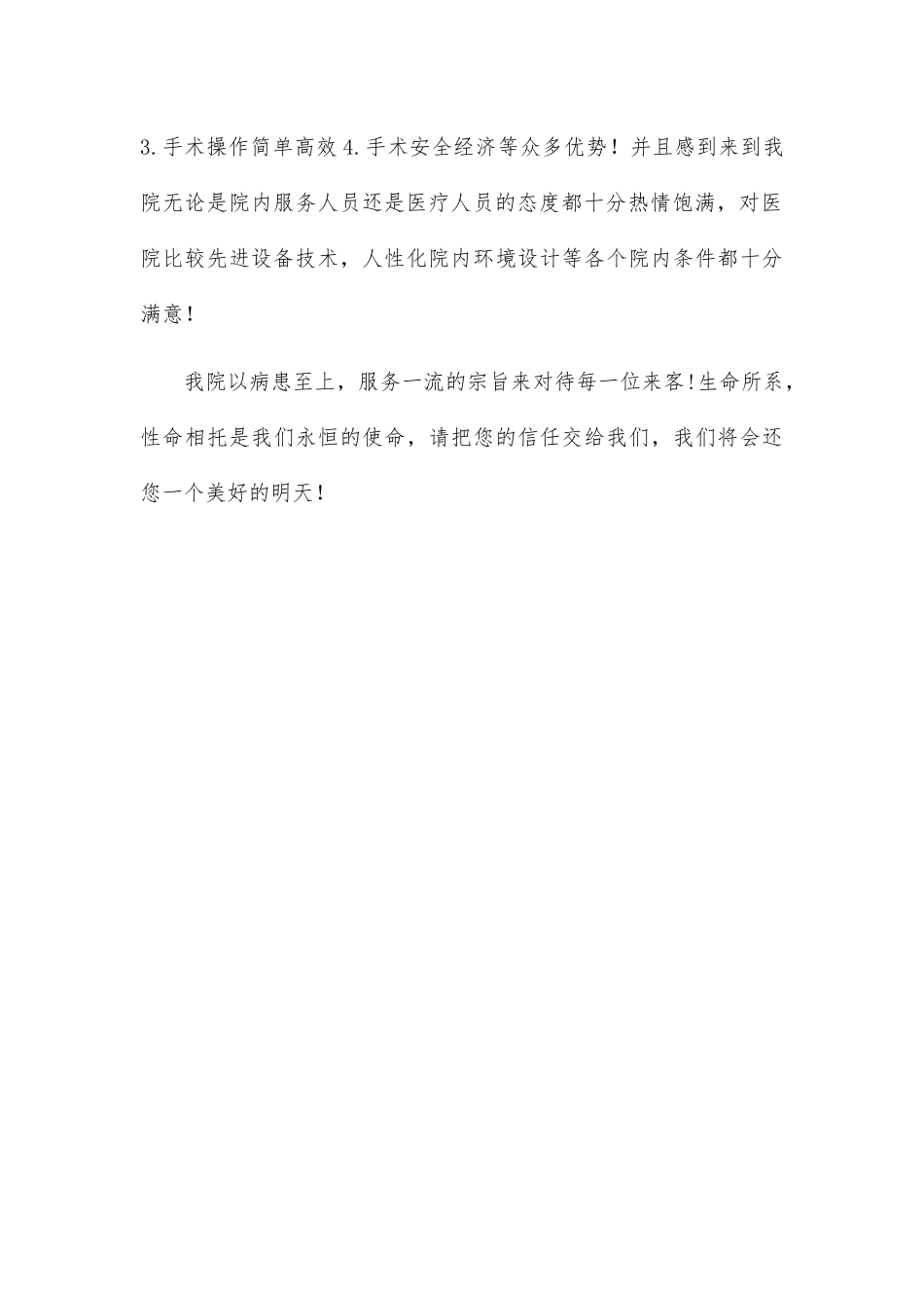 脊髓空洞症治疗分析研究 临床医学专业_第2页