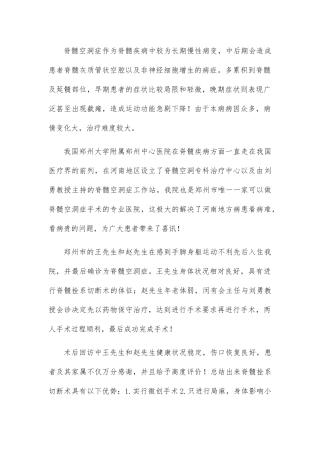 脊髓空洞症治疗分析研究 临床医学专业