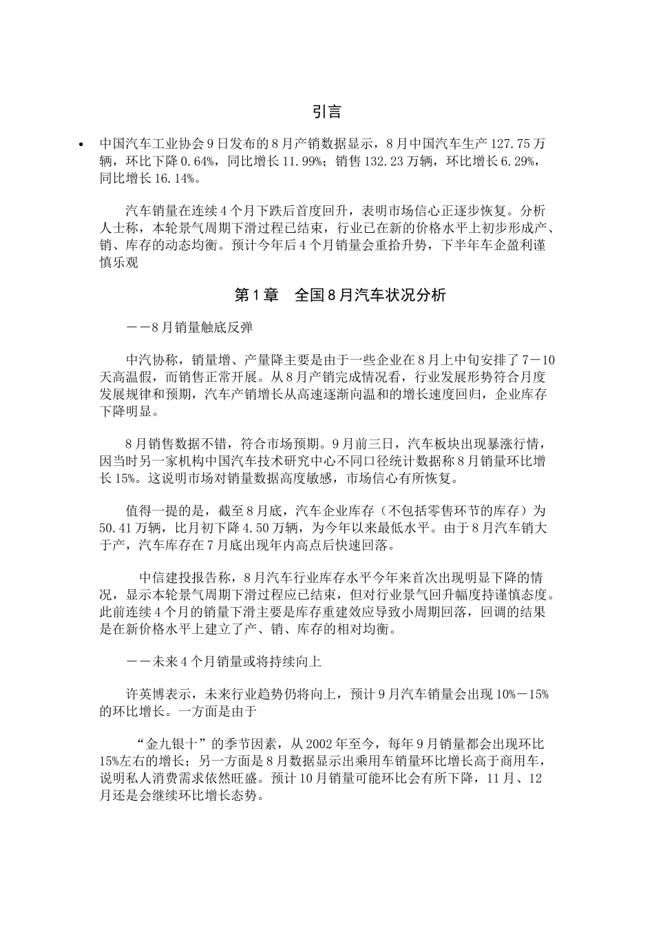 别克汽车在锡销售状况分析研究  汽车运用技术专业_第2页