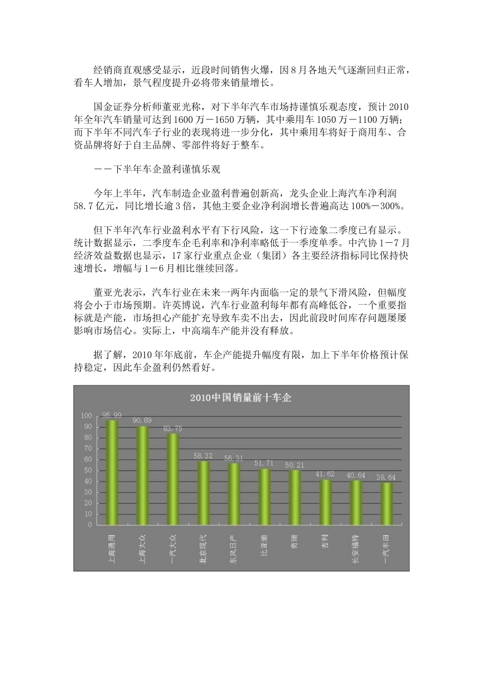 别克汽车在锡销售状况分析研究  汽车运用技术专业_第3页