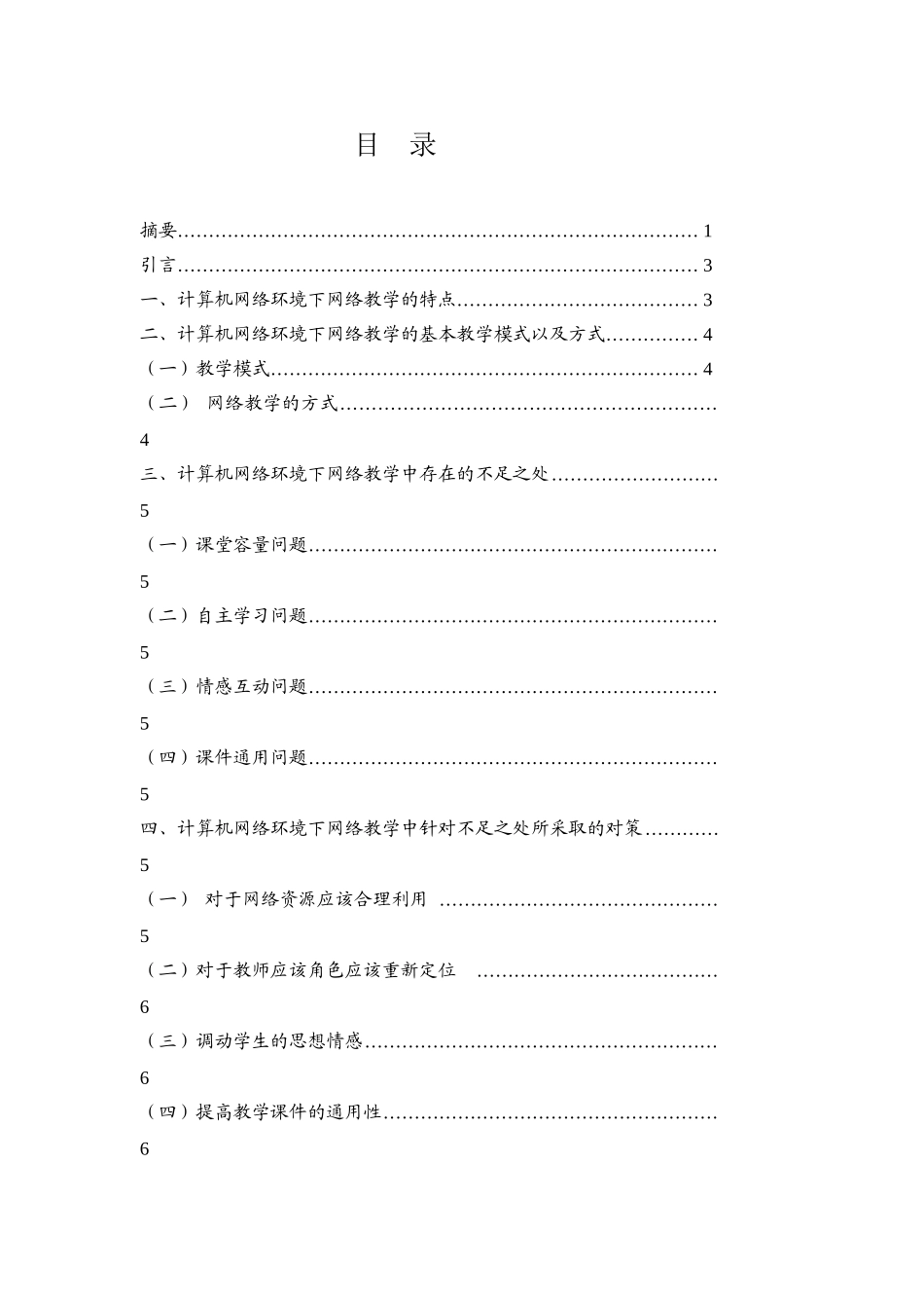 计算机网络环境下的网络教学分析研究  计算机科学与技术专业_第2页