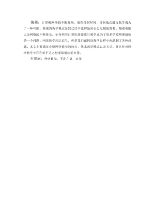 计算机网络环境下的网络教学分析研究  计算机科学与技术专业