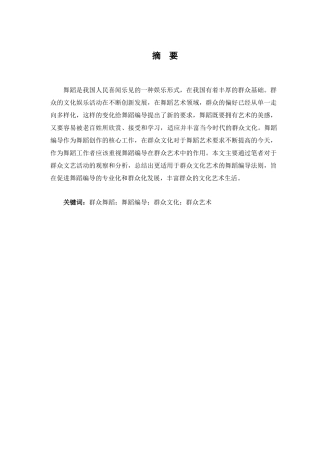 论舞蹈编导在群众艺术中的作用分析研究  舞蹈学专业