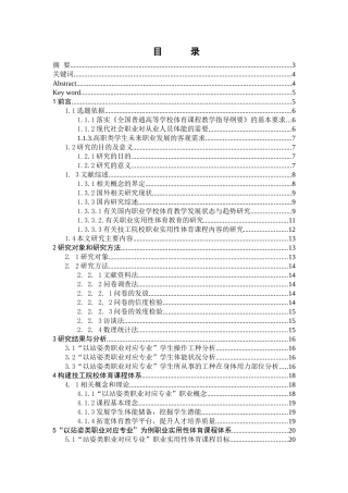 技工院校职业实用性体育课程内容体系设计的实践研究分析 教育教学专业