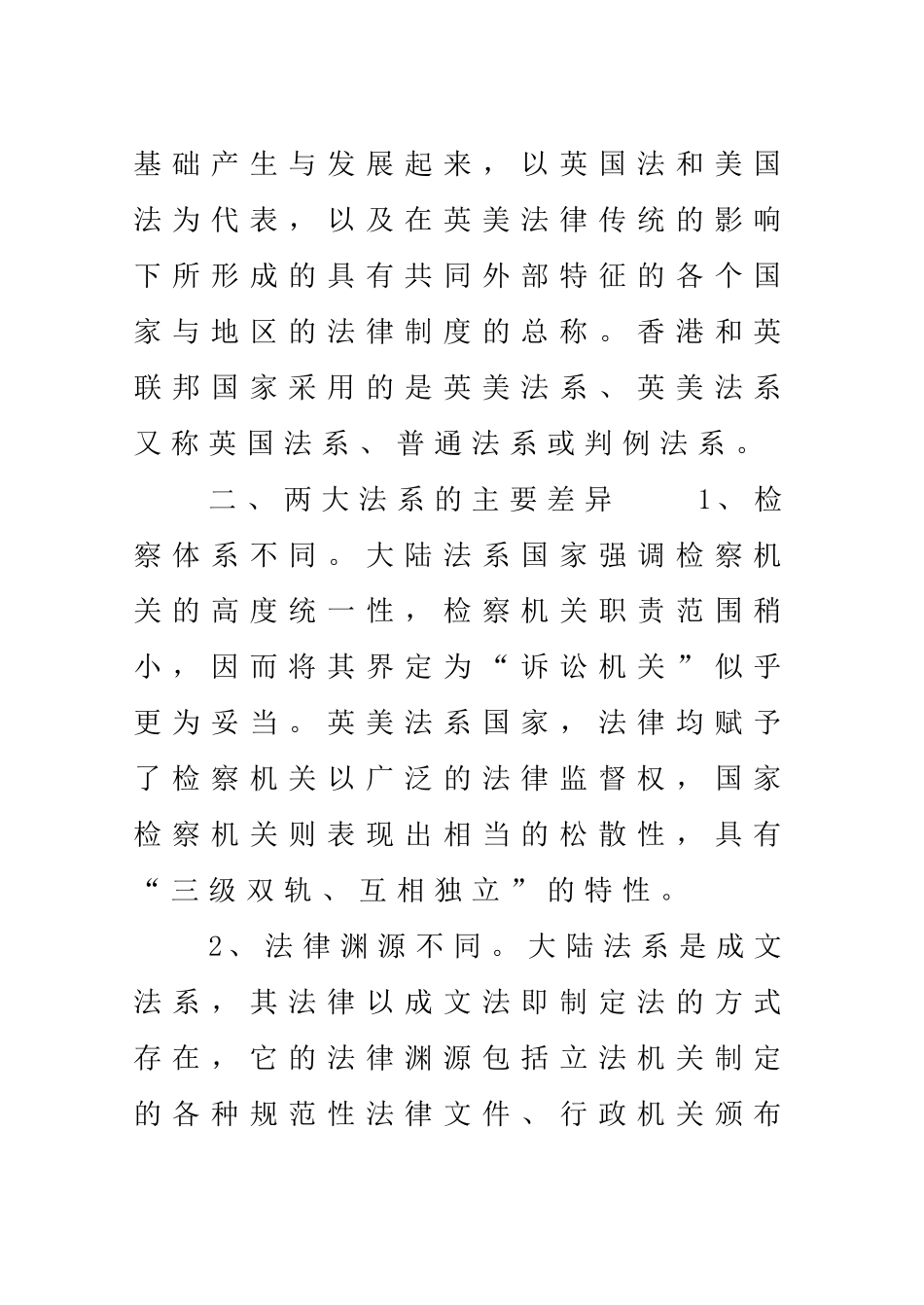 论西方两大法系及借鉴意义分析研究 法学专业_第2页