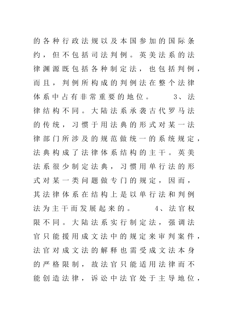 论西方两大法系及借鉴意义分析研究 法学专业_第3页