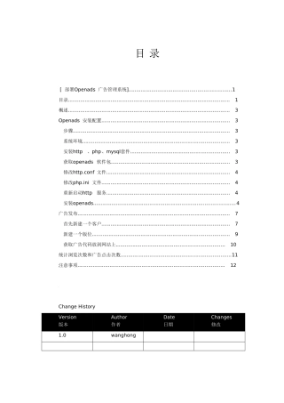 部署Openads广告管理系统设计和实现 计算机科学与技术专业