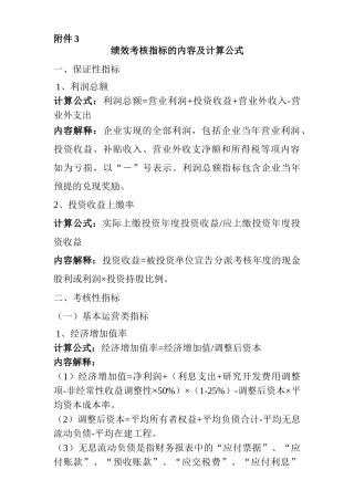 绩效考核指标的内容及计算公式分析研究  人力资源管理专业