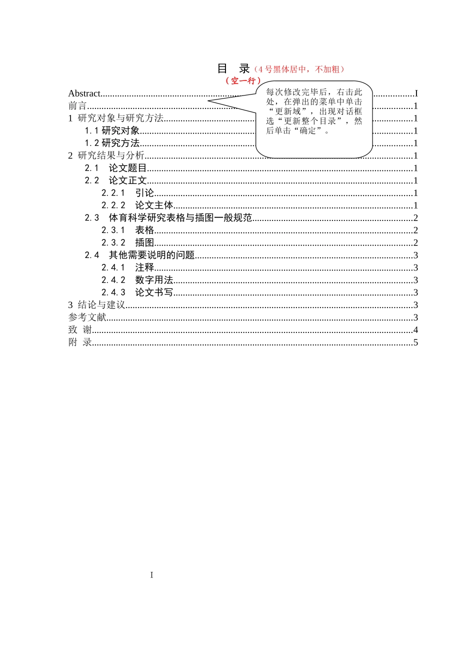 体育学院毕业论文撰写模式范文_第3页