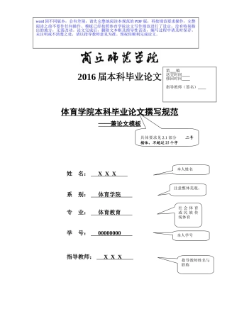 体育学院毕业论文撰写模式范文