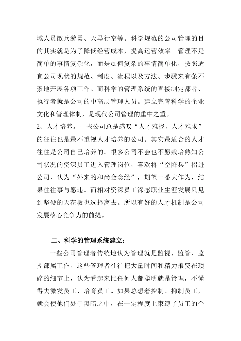 论现代企业中高层管理分析研究 工商管理专业_第2页