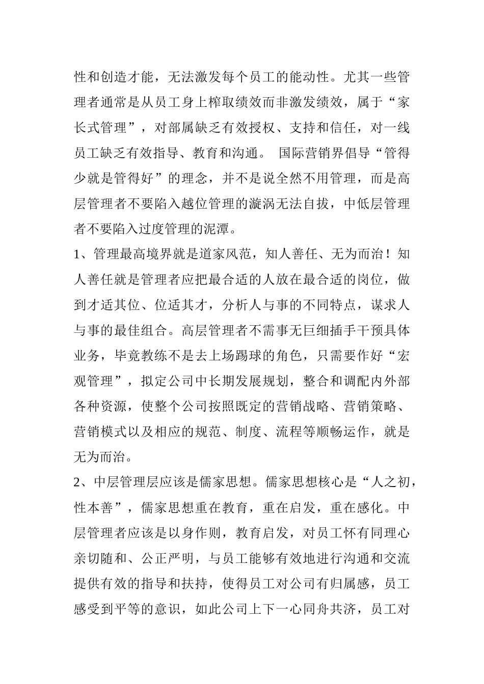 论现代企业中高层管理分析研究 工商管理专业_第3页