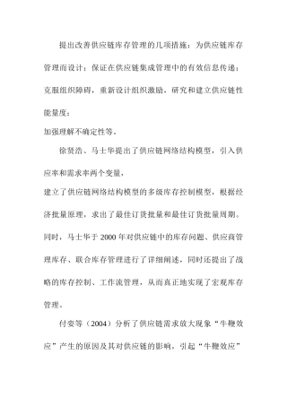 家具企业库存管理问题及对策研究分析——以一统家居有限公司为例  物流管理专业