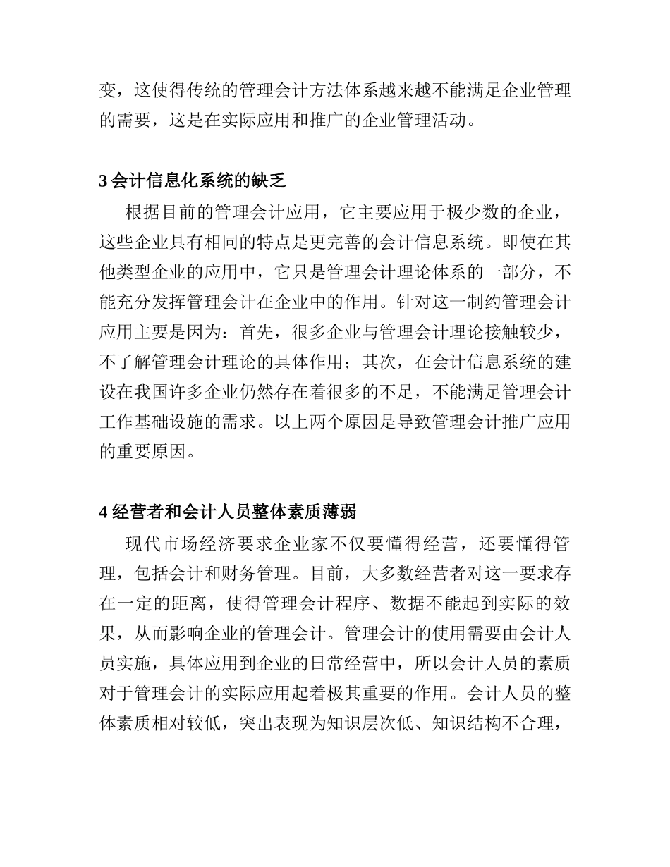 财务管理在企业内部的应用分析研究  会计学专业_第3页