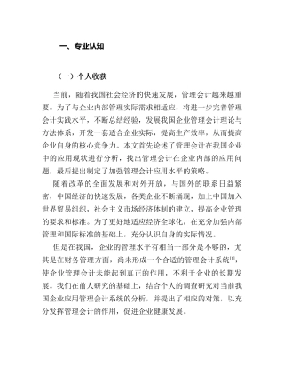 财务管理在企业内部的应用分析研究  会计学专业