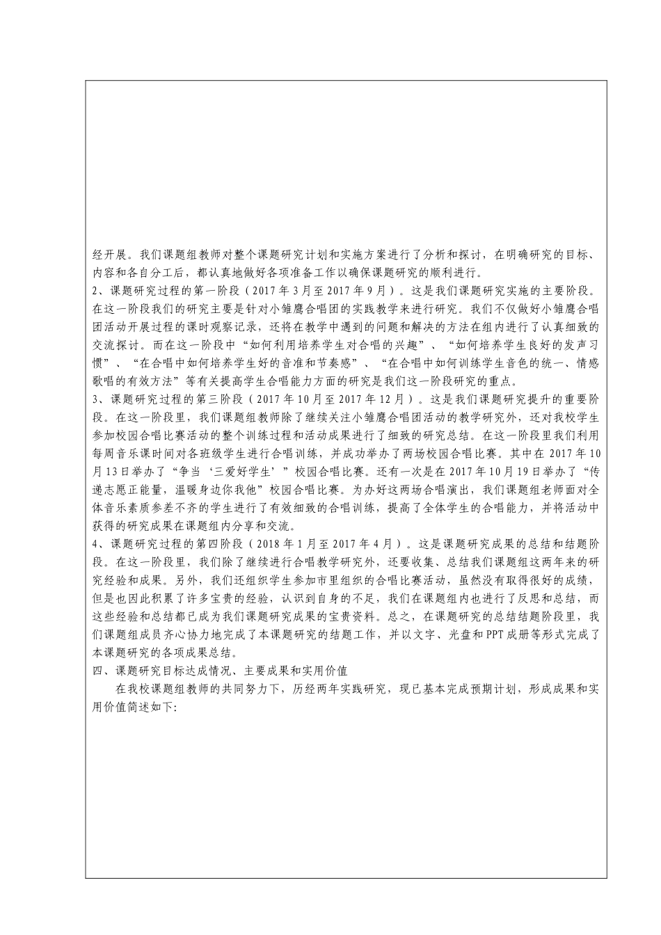 听唱融合—小学班级合唱教学的研究分析 结题报告_第3页