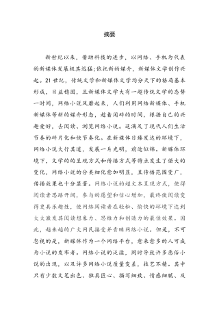 论新媒体环境下网络小说的畅销分析研究  文学专业