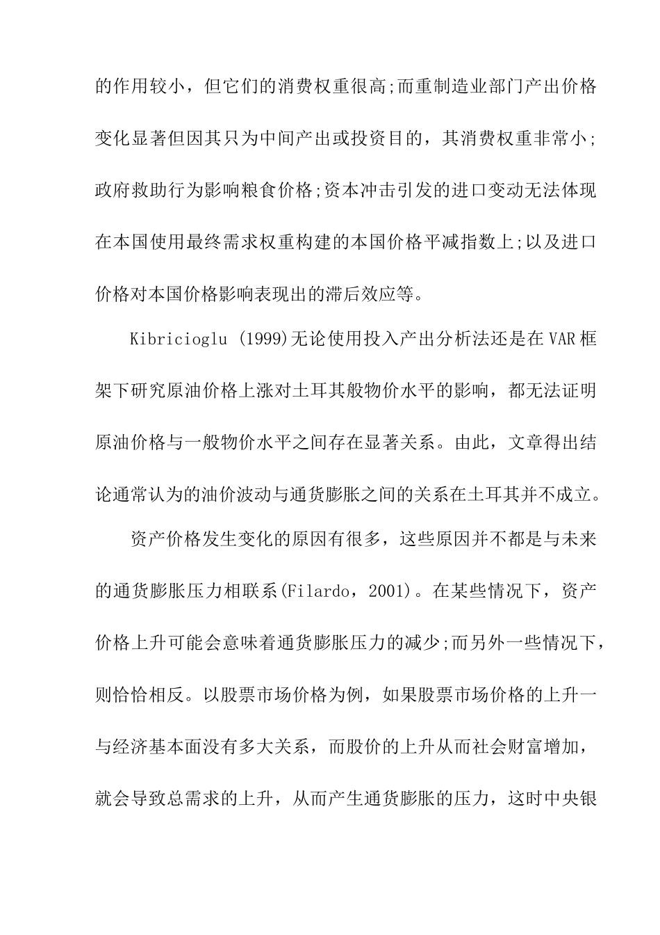 通货膨胀下企业财务管理的应对措施研究  文献综述_第2页