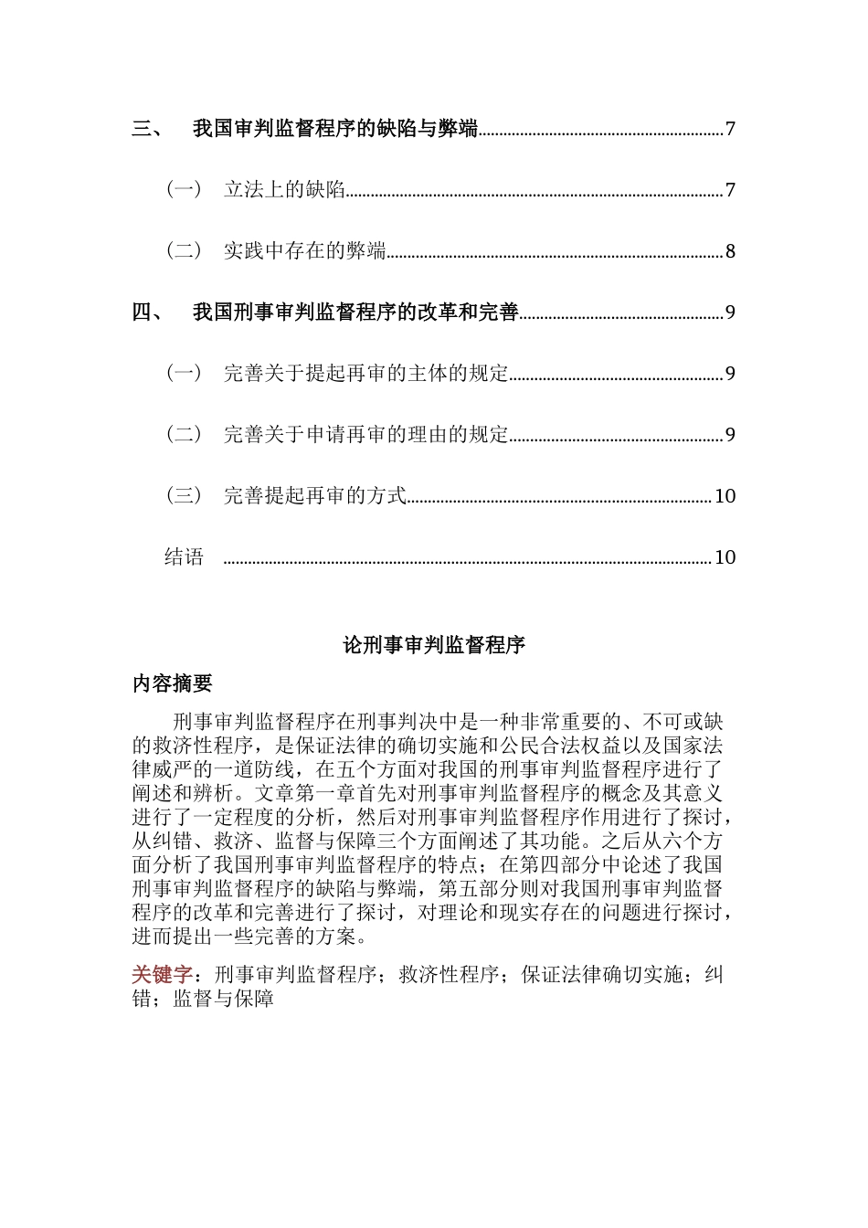 论刑事审判监督程序分析研究  法学专业_第2页