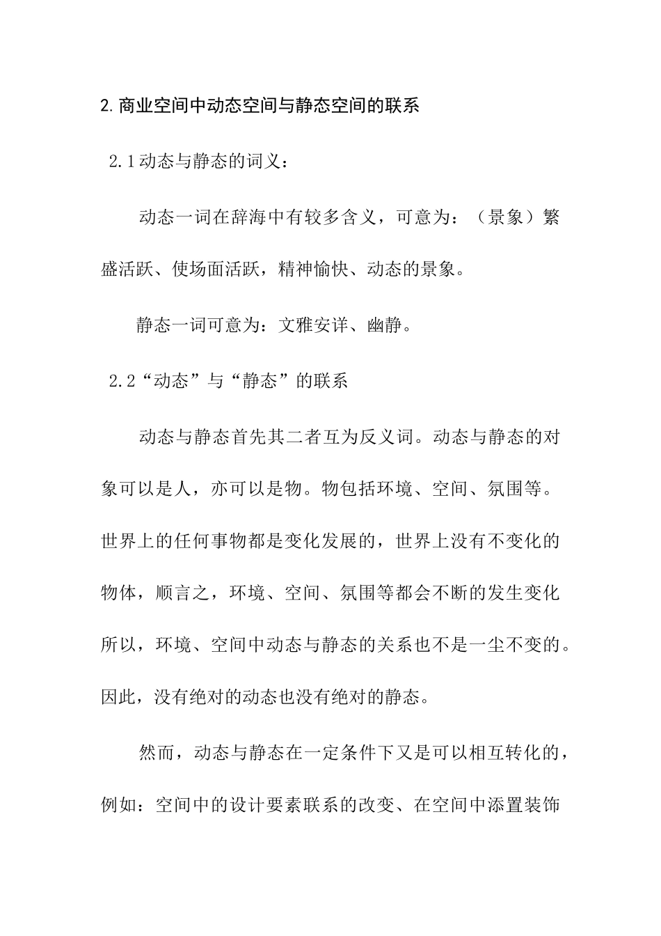 城市商业景观动态与静态空间塑造调研报告  经济学专业_第3页