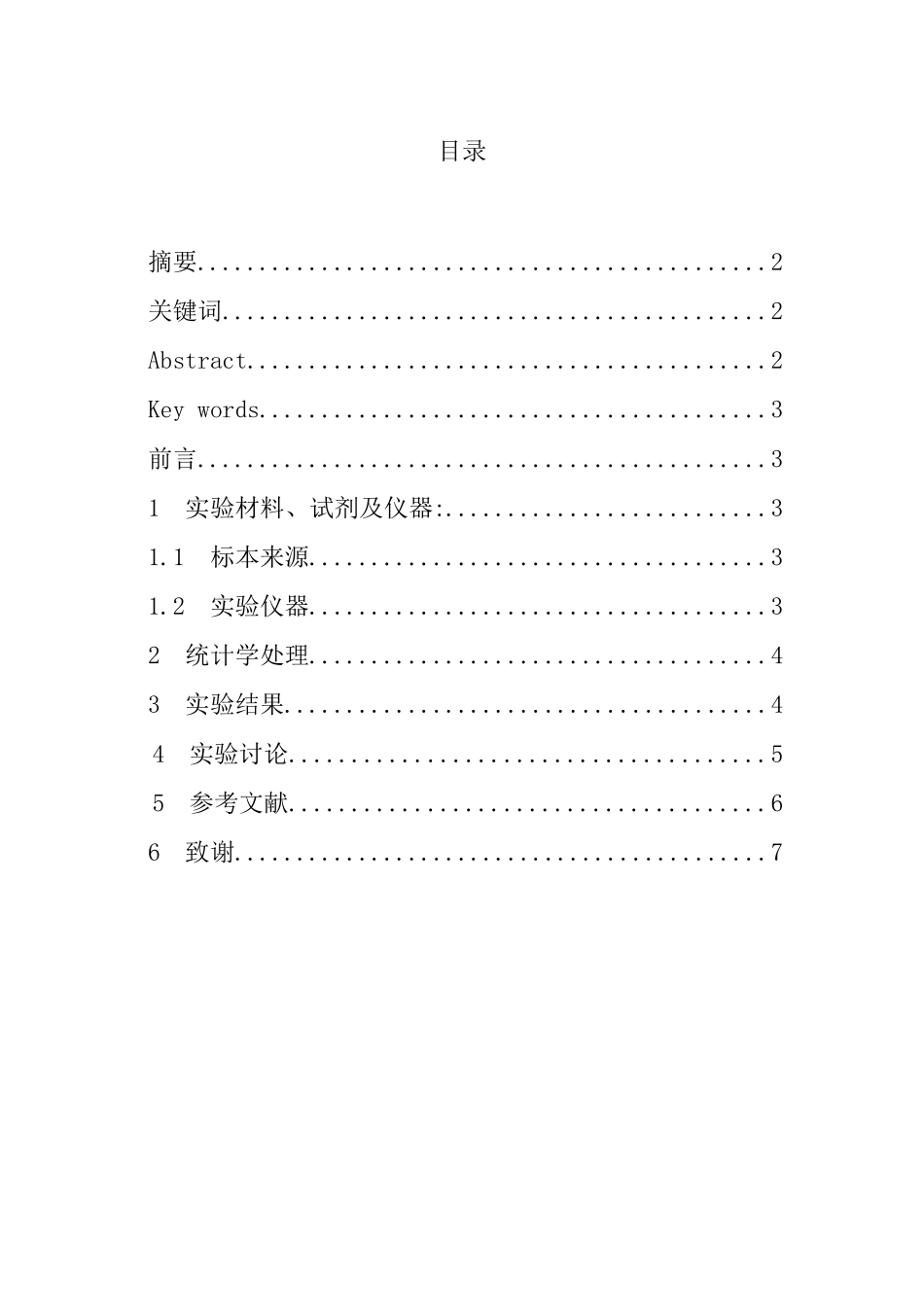 网织红各项参数在临床贫血病人中的应用研究分析  临床医学专业_第1页