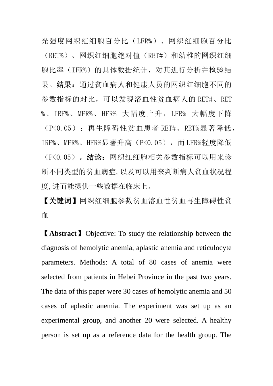 网织红各项参数在临床贫血病人中的应用研究分析  临床医学专业_第3页