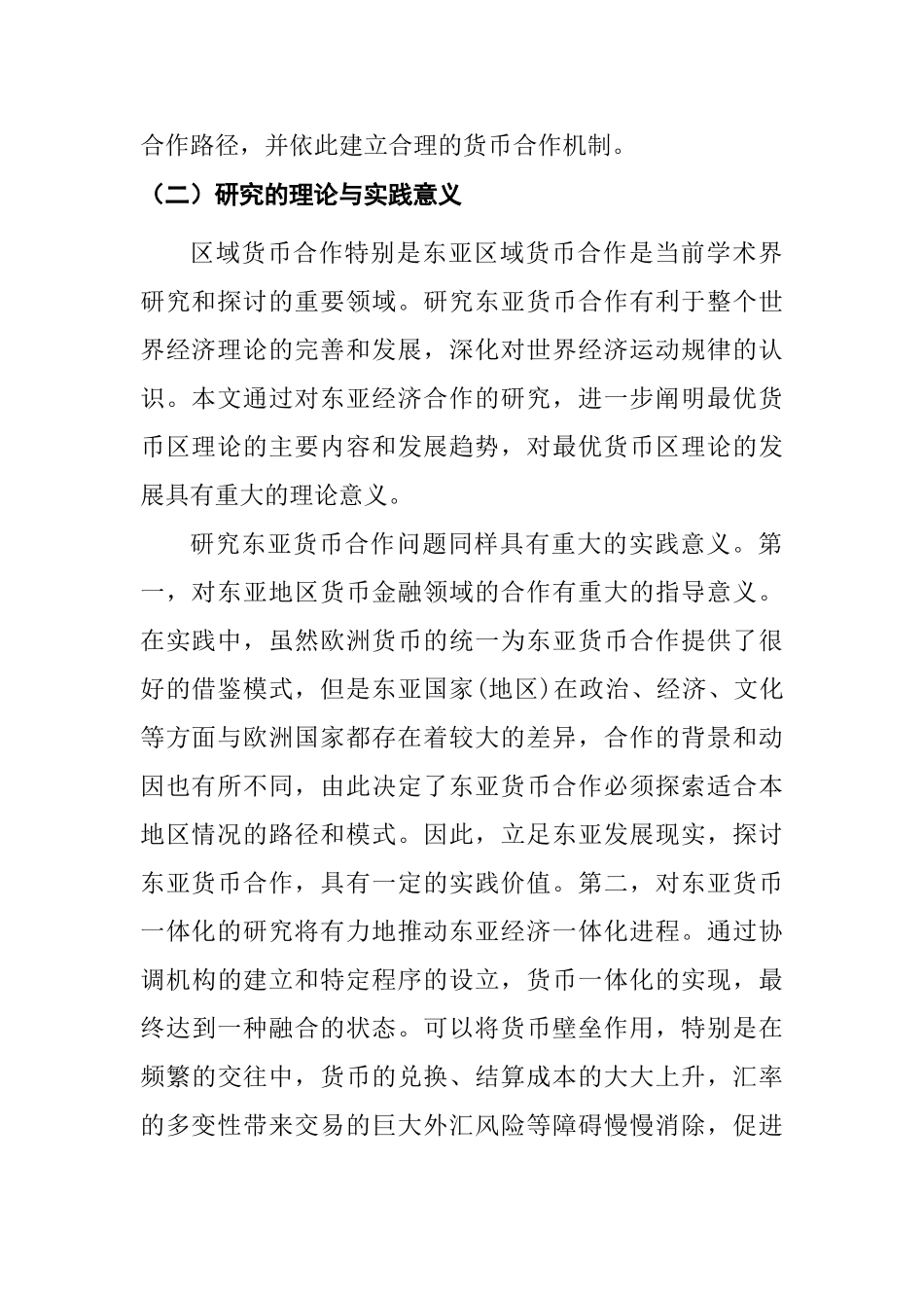 我国财政问题分析研究  开题报告 会计学专业_第2页