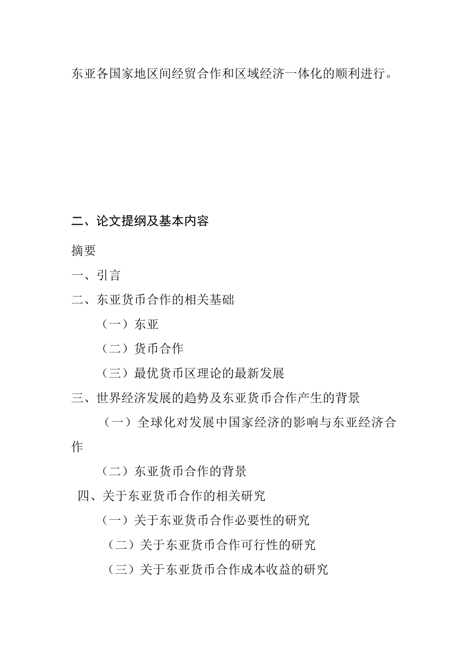 我国财政问题分析研究  开题报告 会计学专业_第3页
