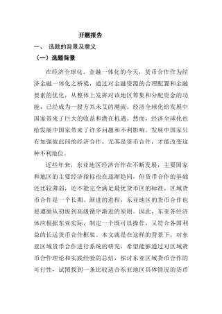 我国财政问题分析研究  开题报告 会计学专业