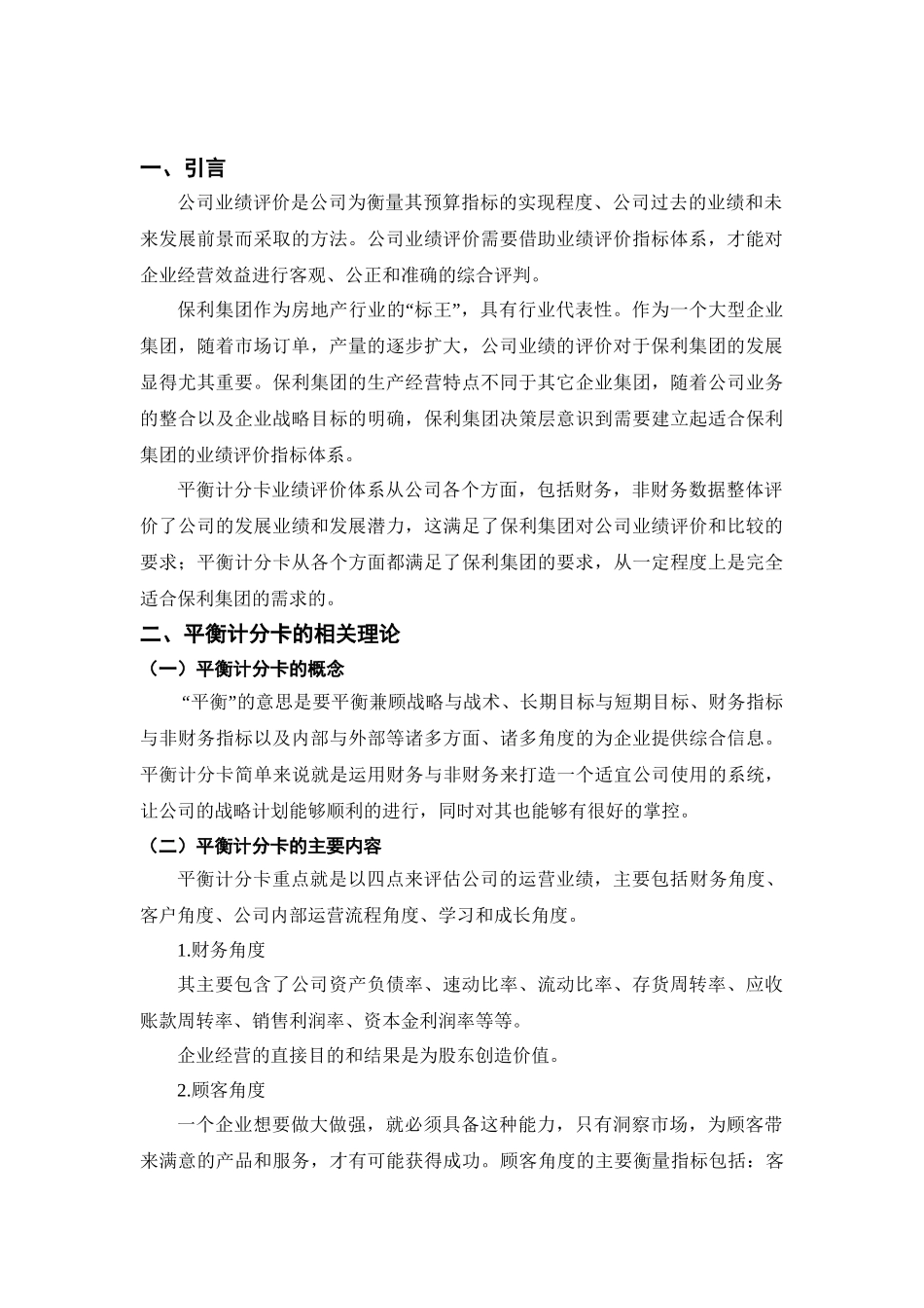 建筑企业业绩评价体系研究分析 人力资源管理专业_第3页