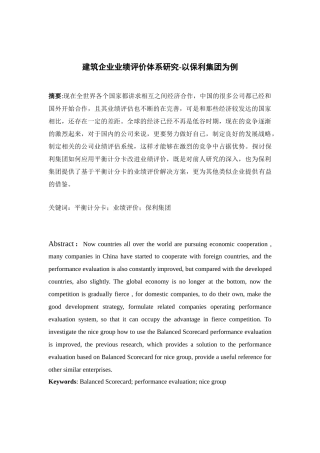 建筑企业业绩评价体系研究分析 人力资源管理专业