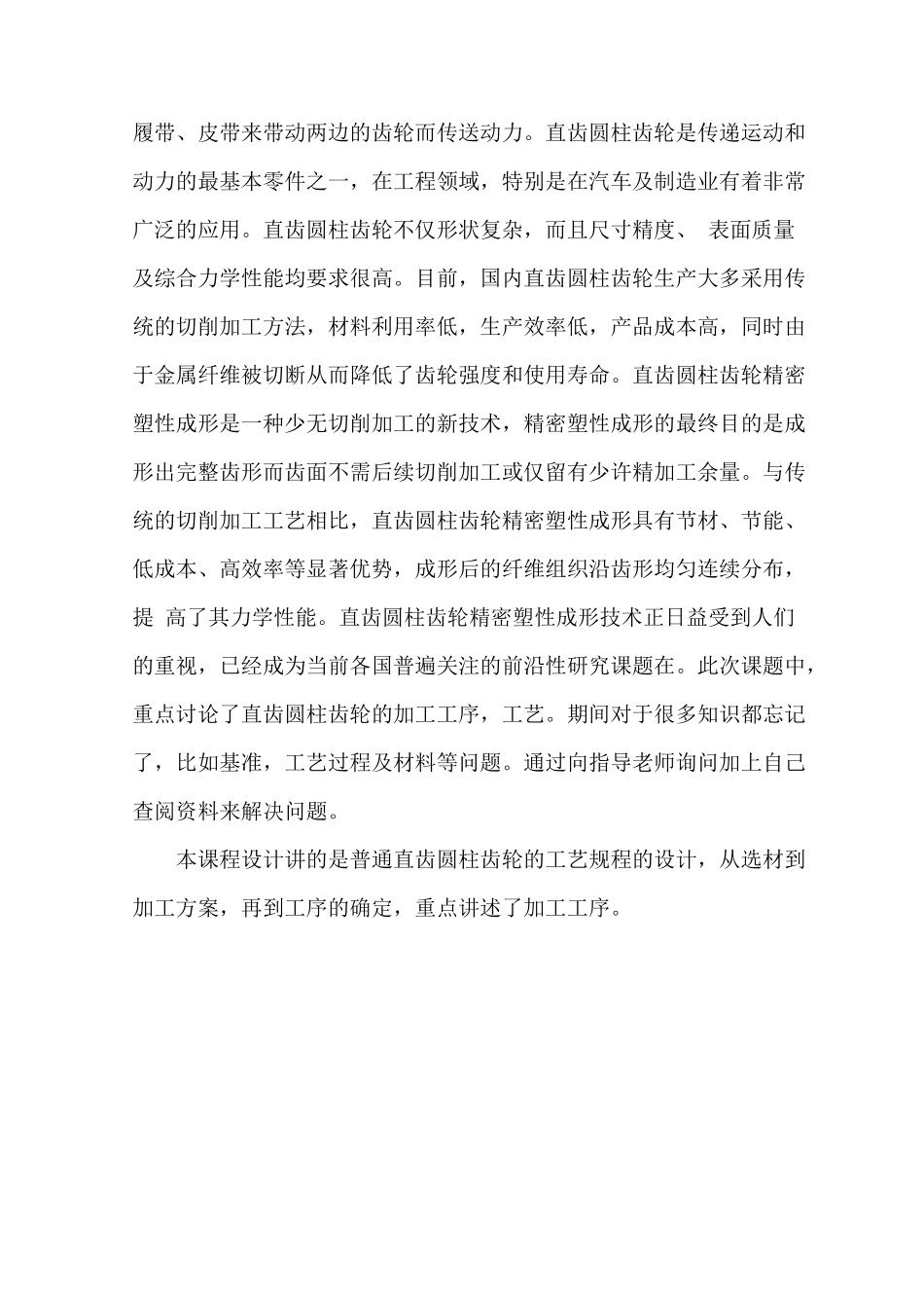 齿轮零件机械加工工艺规程的编程设计和实现机械制造及自动化专业_第3页