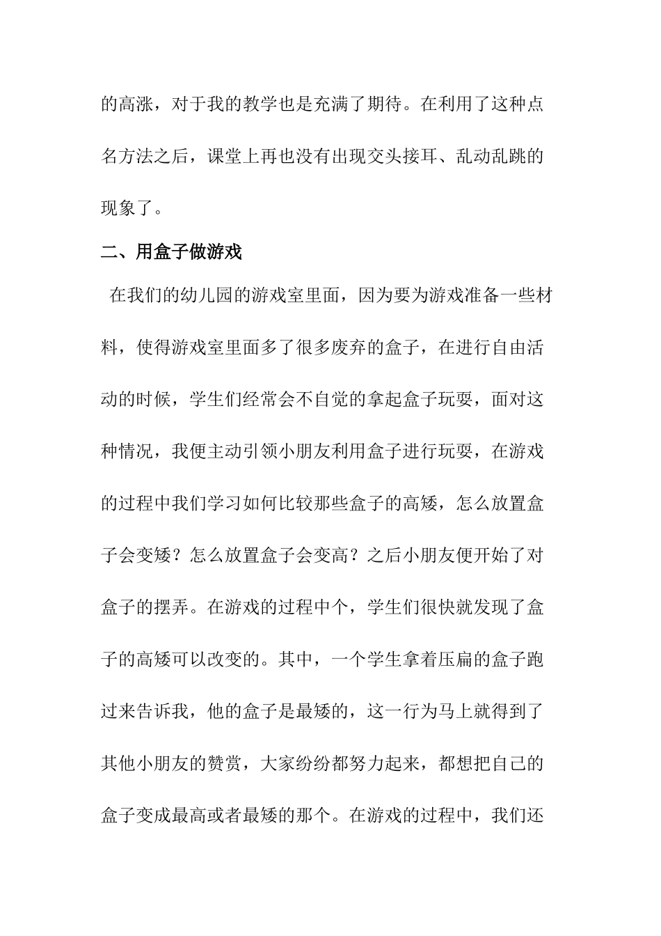 论游戏活动在幼儿课堂教学中的重要作用分析研究  学前教育专业_第3页