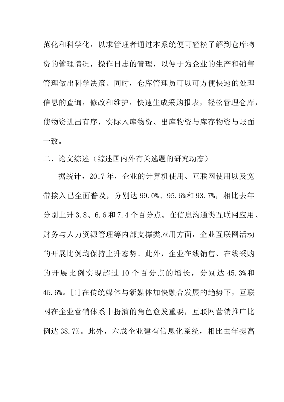 传动机械仓库管理系统设计及开发和实现   机械制造及其自动化专业开题报告_第3页