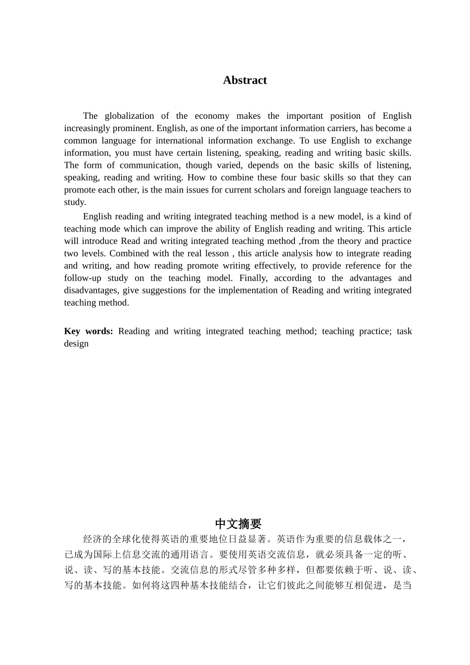 论阅读理解教学中学习者写作能力的培养分析研究 教育教学专业_第1页