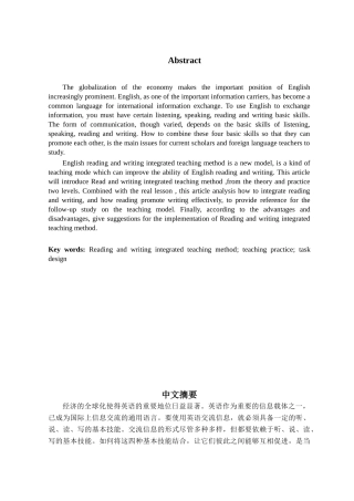 论阅读理解教学中学习者写作能力的培养分析研究 教育教学专业