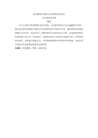传统图案在餐饮行业品牌形象的运用分析研究-以炎焱食食为例   包装设计专业