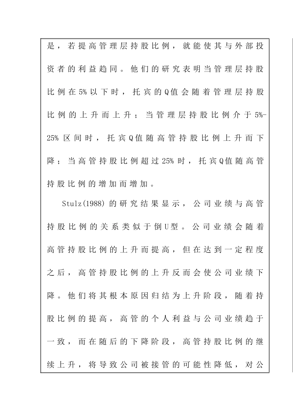 创业板上市公司高管减持的伦理分析研究 开题报告_第2页