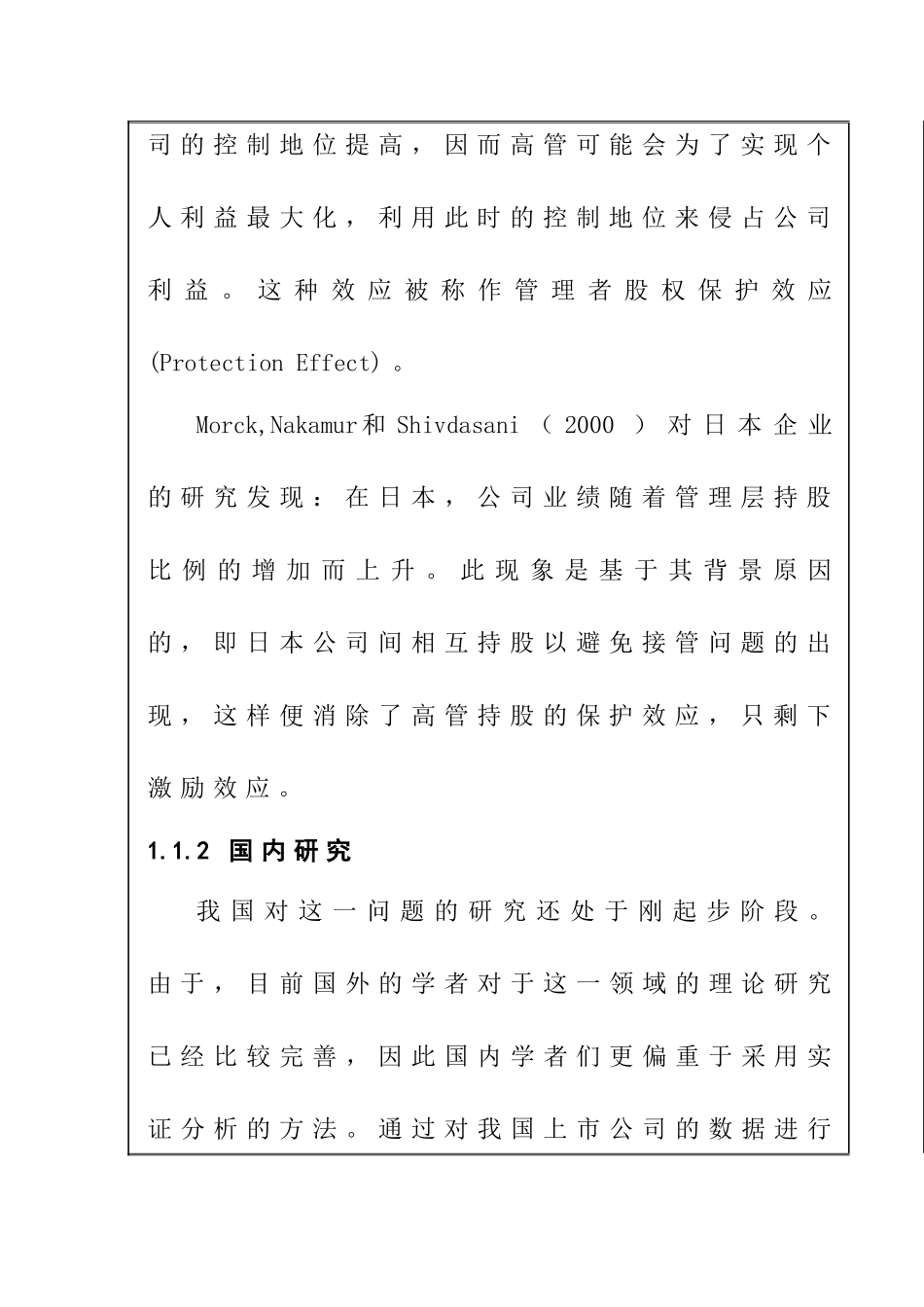 创业板上市公司高管减持的伦理分析研究 开题报告_第3页
