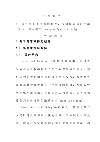 创业板上市公司高管减持的伦理分析研究 开题报告