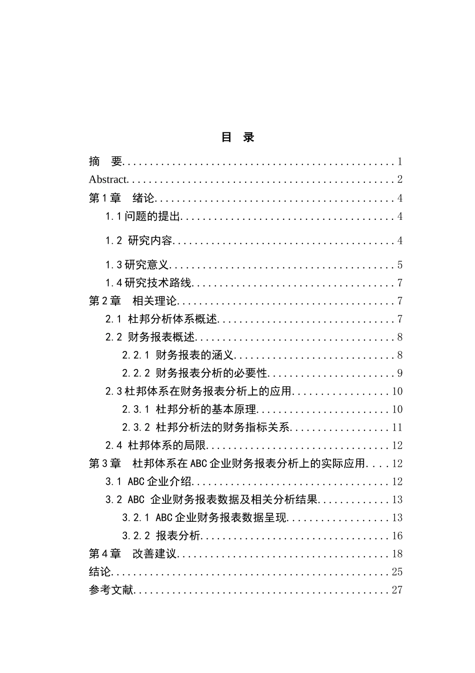 从财务报表角度分析杜邦体系的局限与改进分析研究  会计学专业_第3页