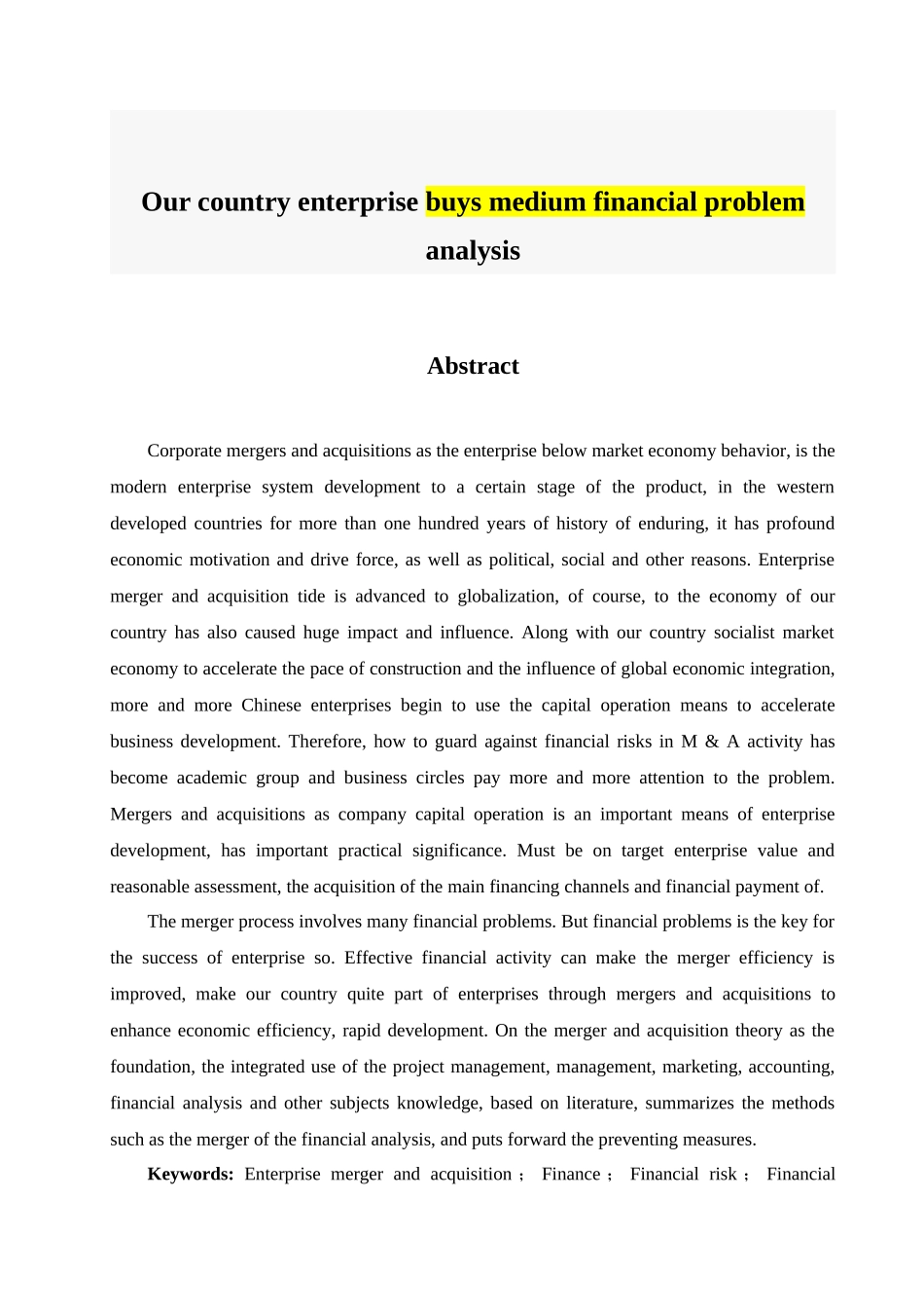 我国企业并购中的财务问题分析研究  会计学专业_第2页