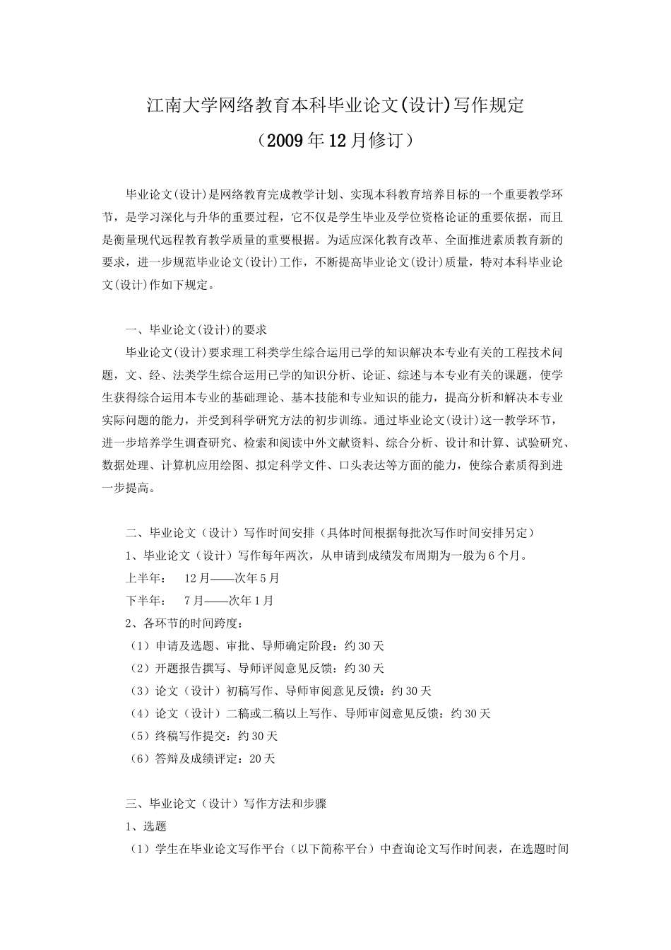 江南大学网络教育本科毕业论文(设计)写作规定_第1页